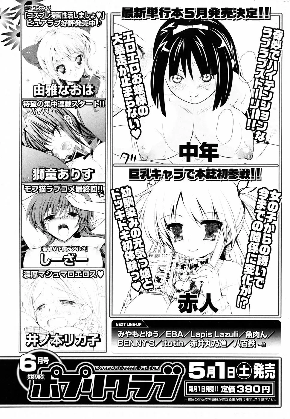 コミック Pフラート Vol.05 2010年06月 Page.213