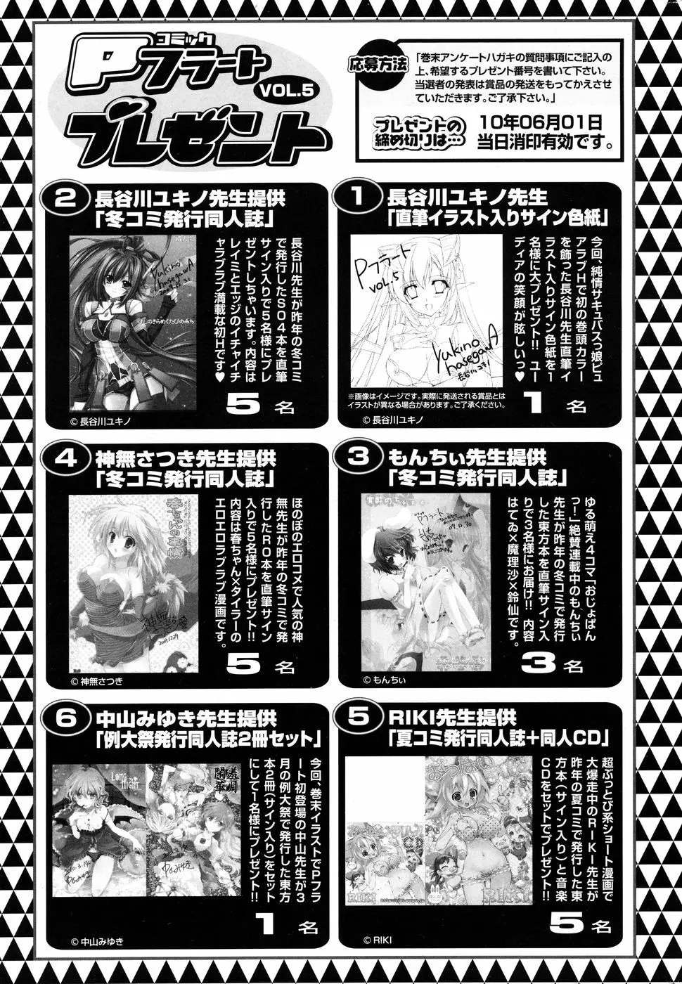 コミック Pフラート Vol.05 2010年06月 Page.215