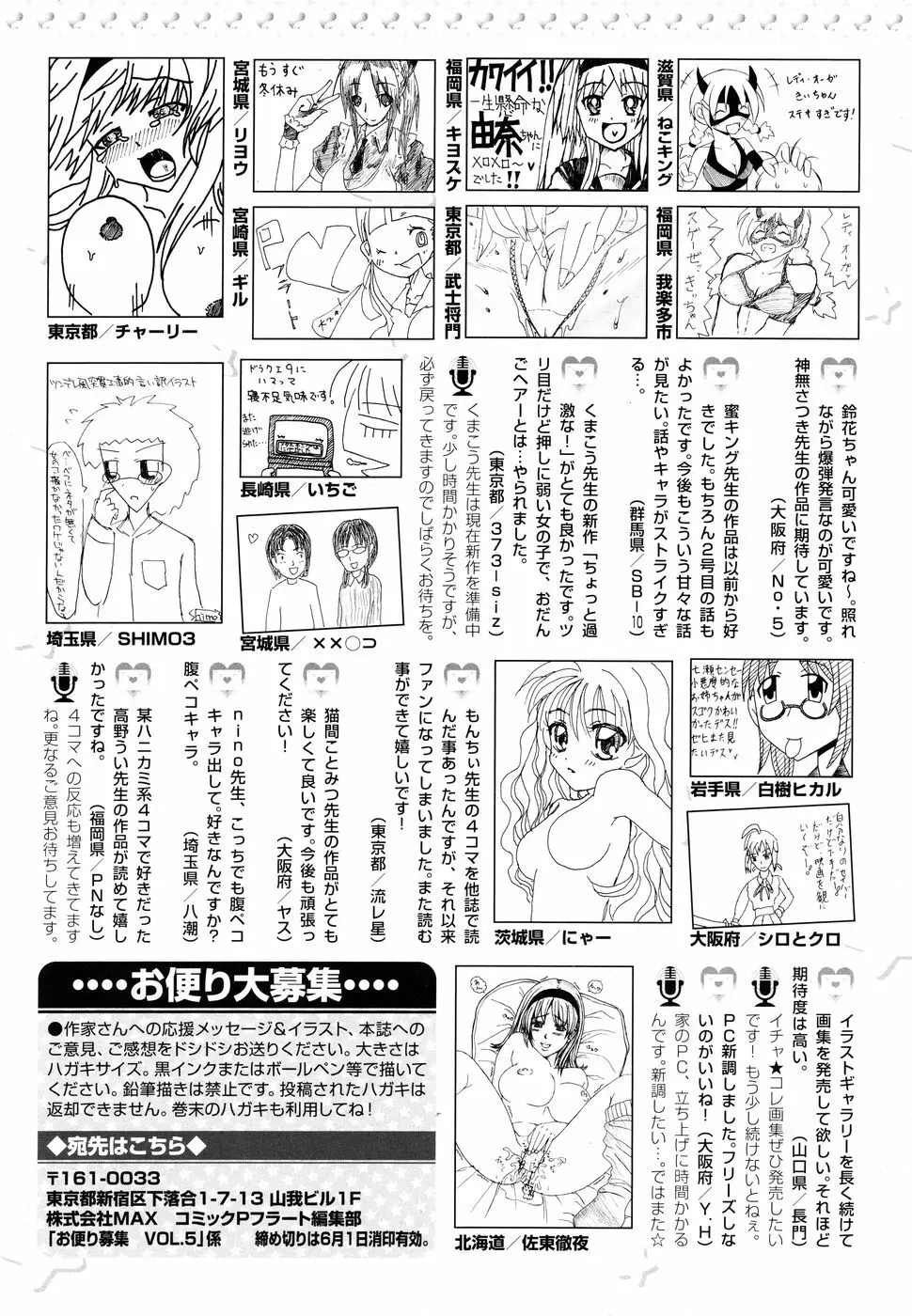 コミック Pフラート Vol.05 2010年06月 Page.225