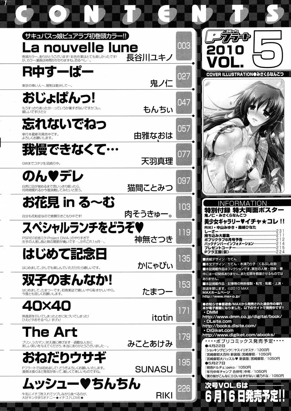 コミック Pフラート Vol.05 2010年06月 Page.229