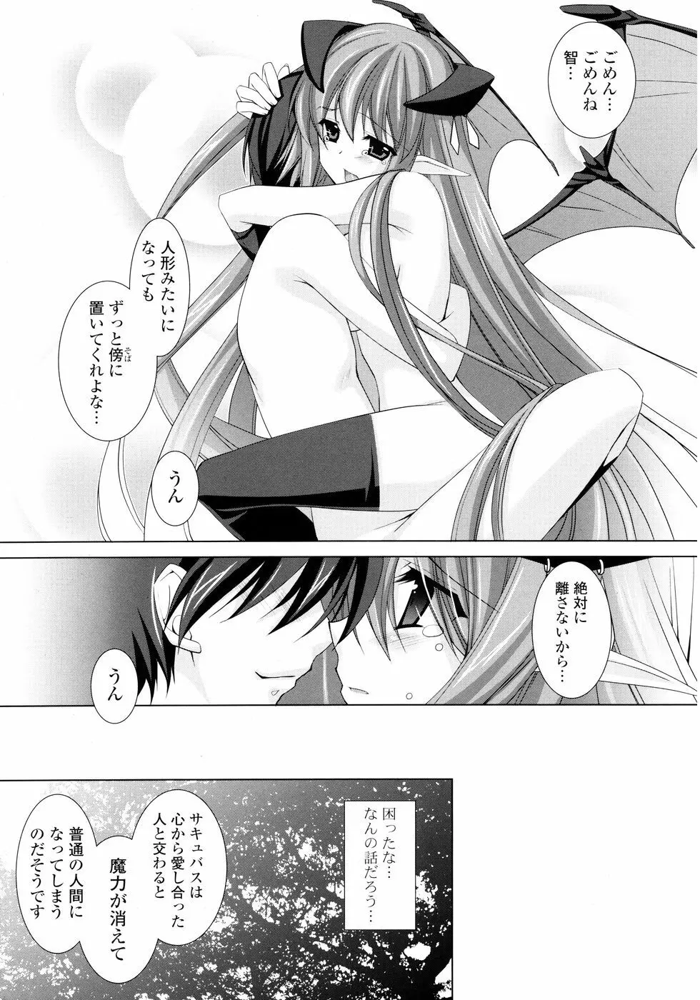 コミック Pフラート Vol.05 2010年06月 Page.25