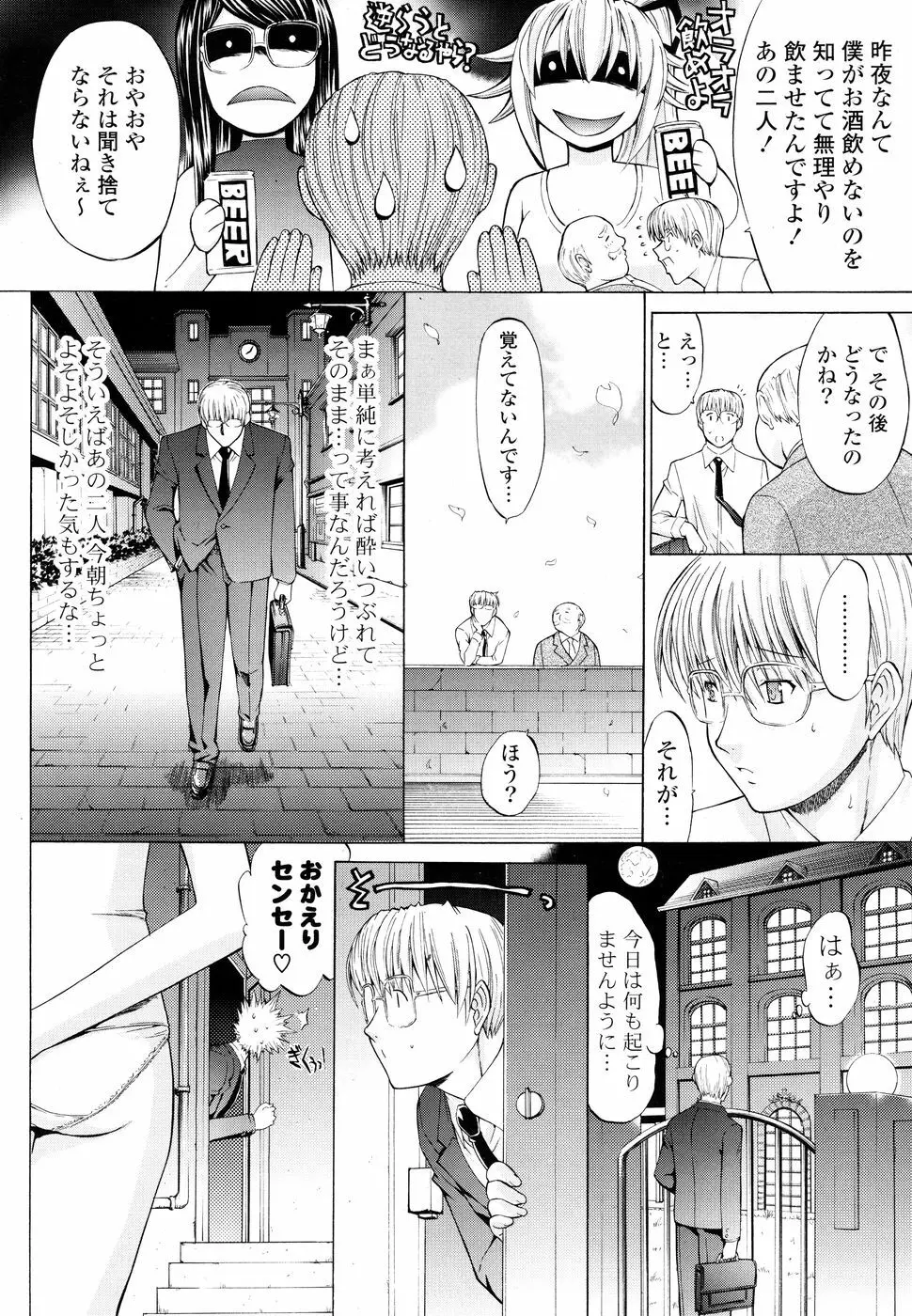 コミック Pフラート Vol.05 2010年06月 Page.30