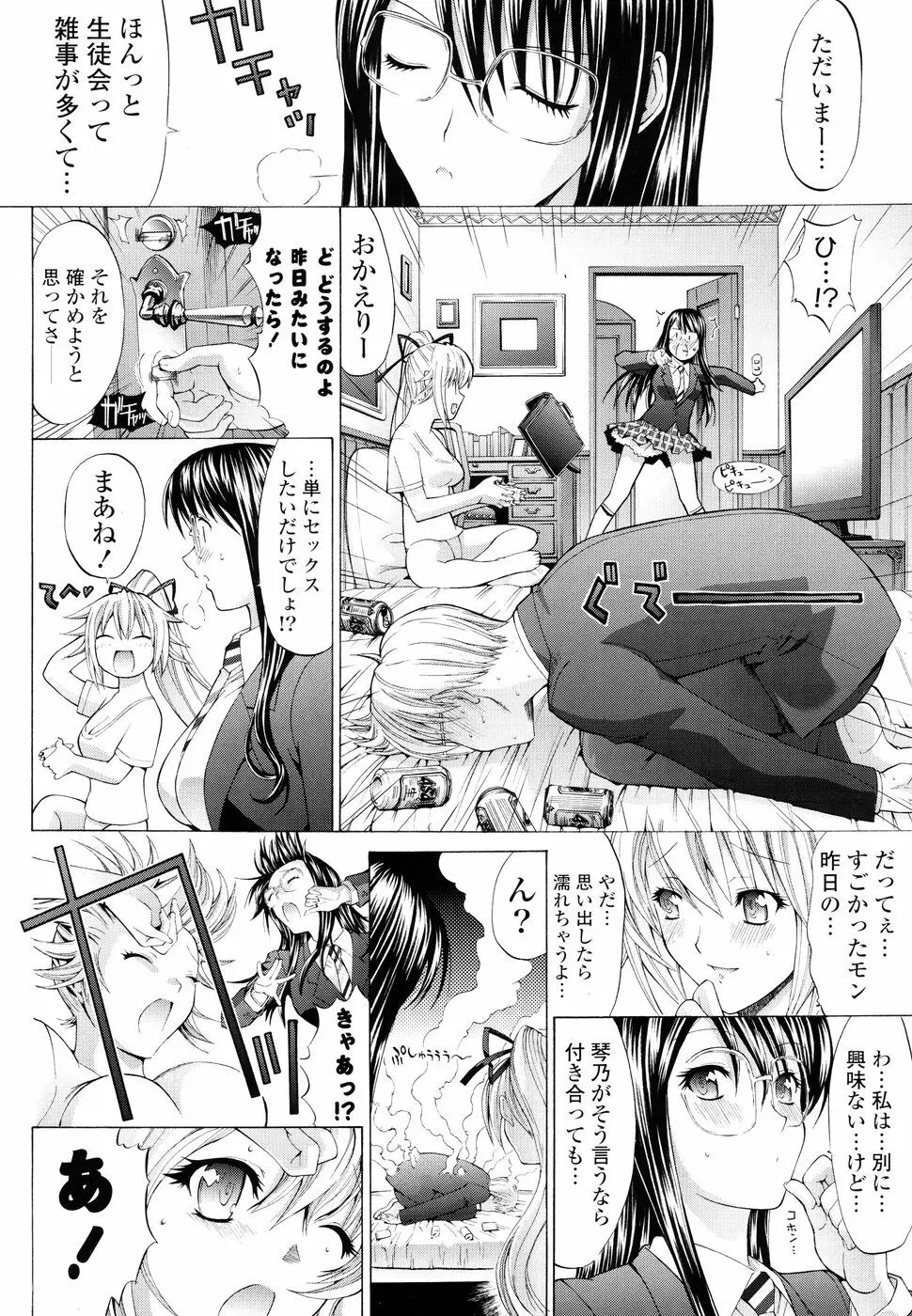 コミック Pフラート Vol.05 2010年06月 Page.32