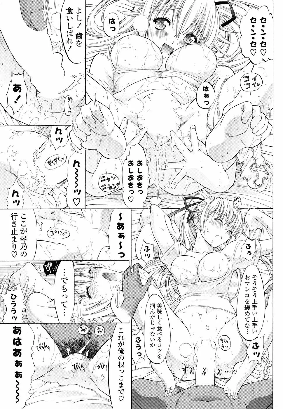 コミック Pフラート Vol.05 2010年06月 Page.35