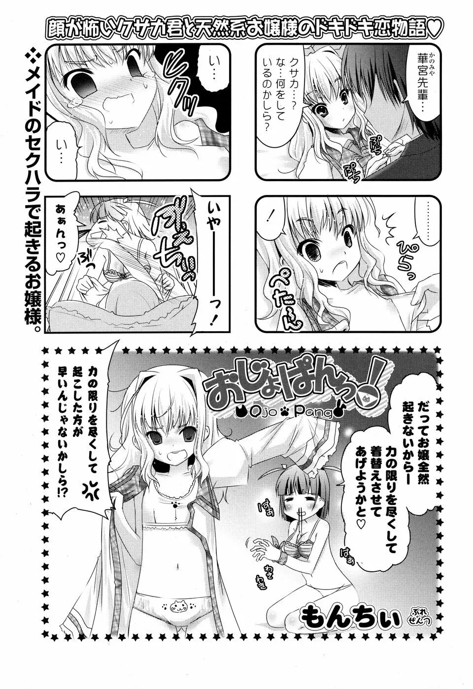 コミック Pフラート Vol.05 2010年06月 Page.47