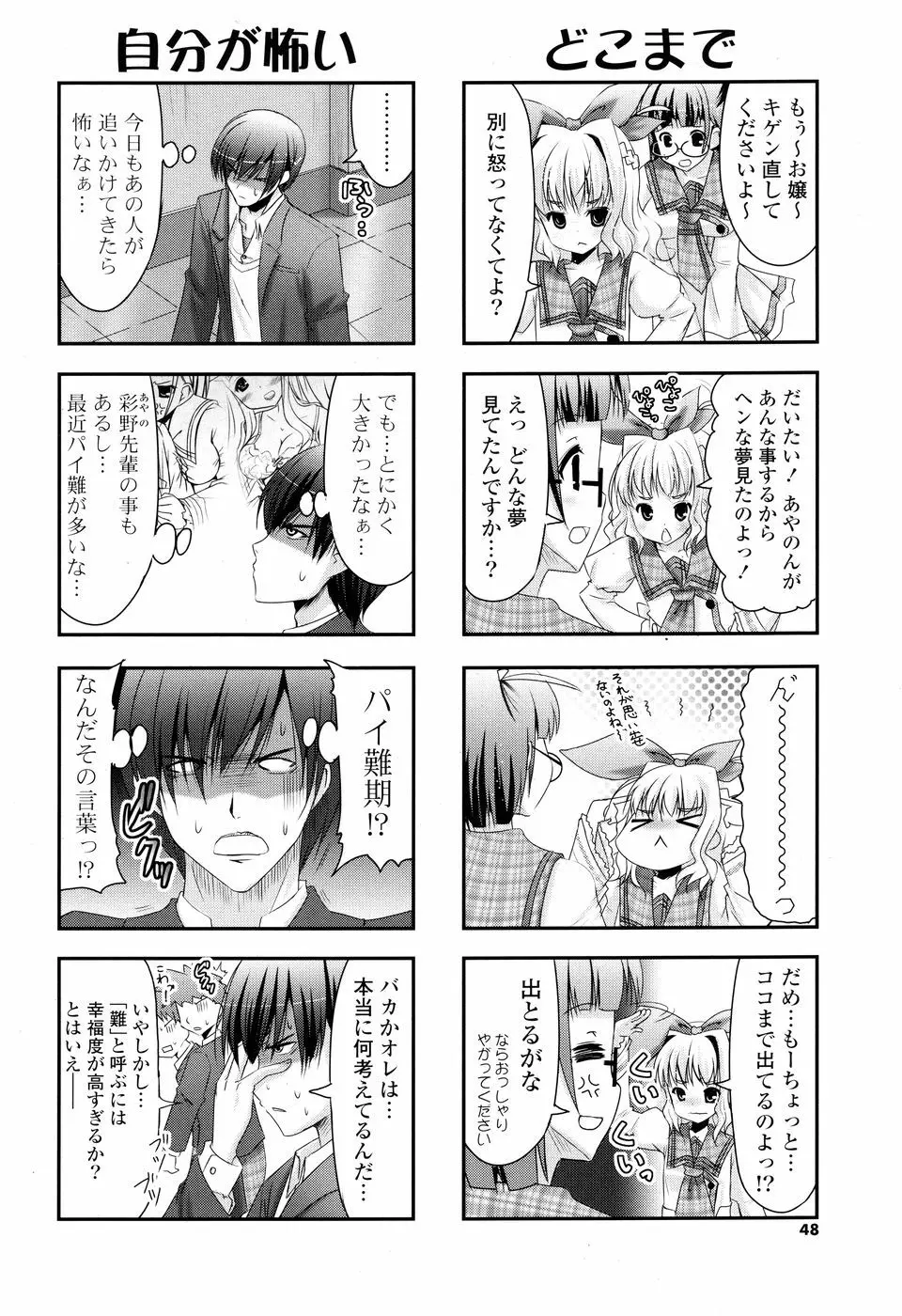 コミック Pフラート Vol.05 2010年06月 Page.48