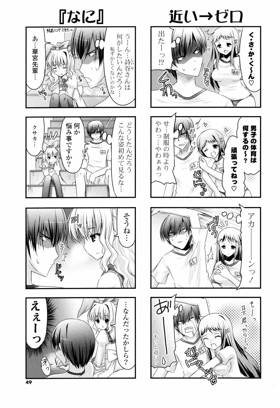 コミック Pフラート Vol.05 2010年06月 Page.49