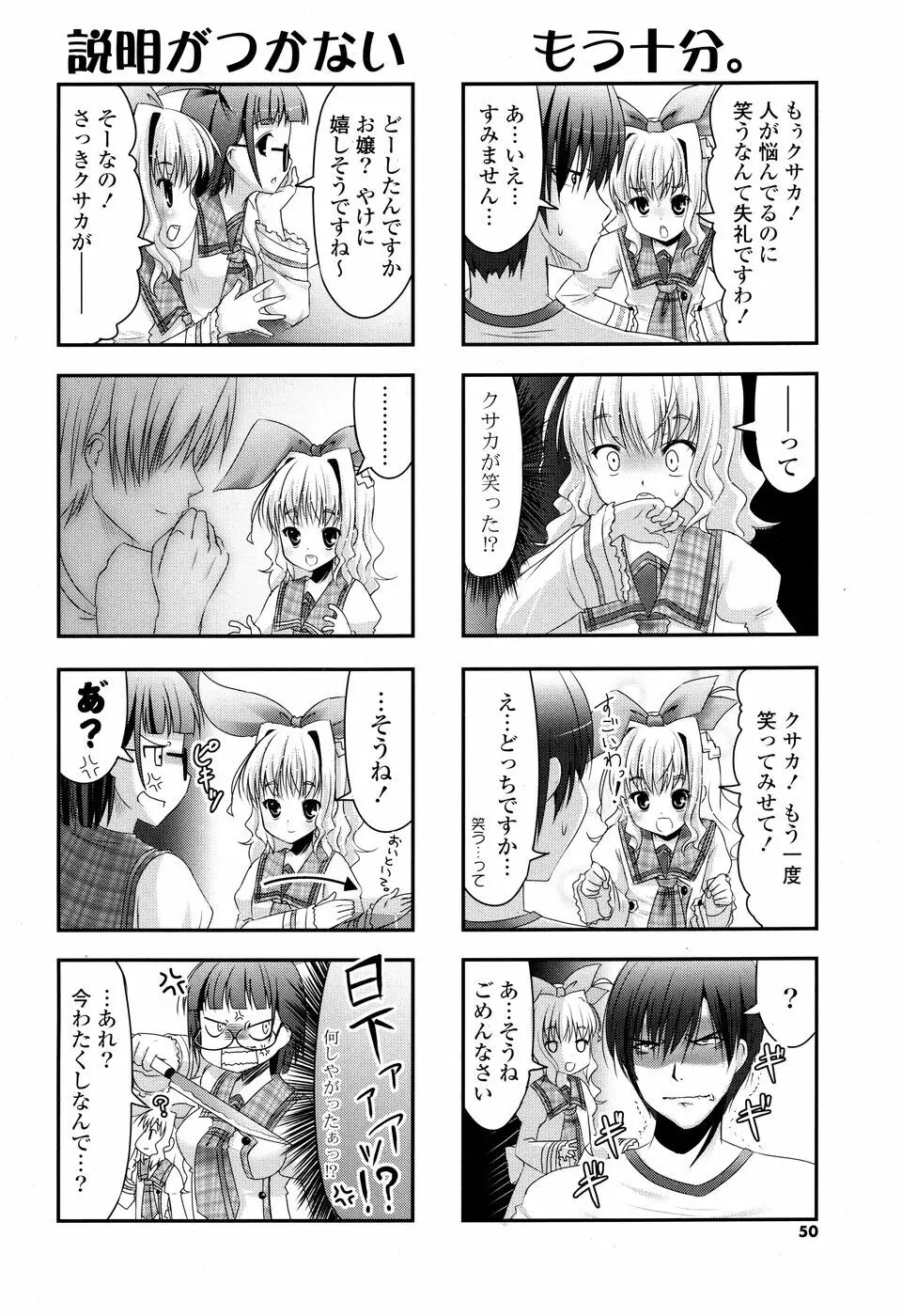 コミック Pフラート Vol.05 2010年06月 Page.50