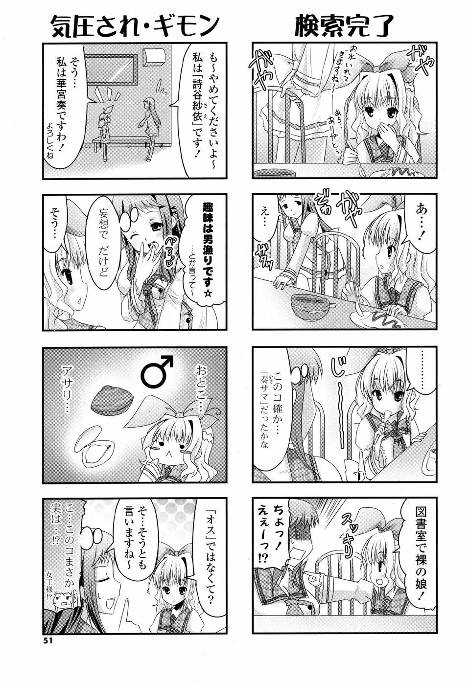 コミック Pフラート Vol.05 2010年06月 Page.51