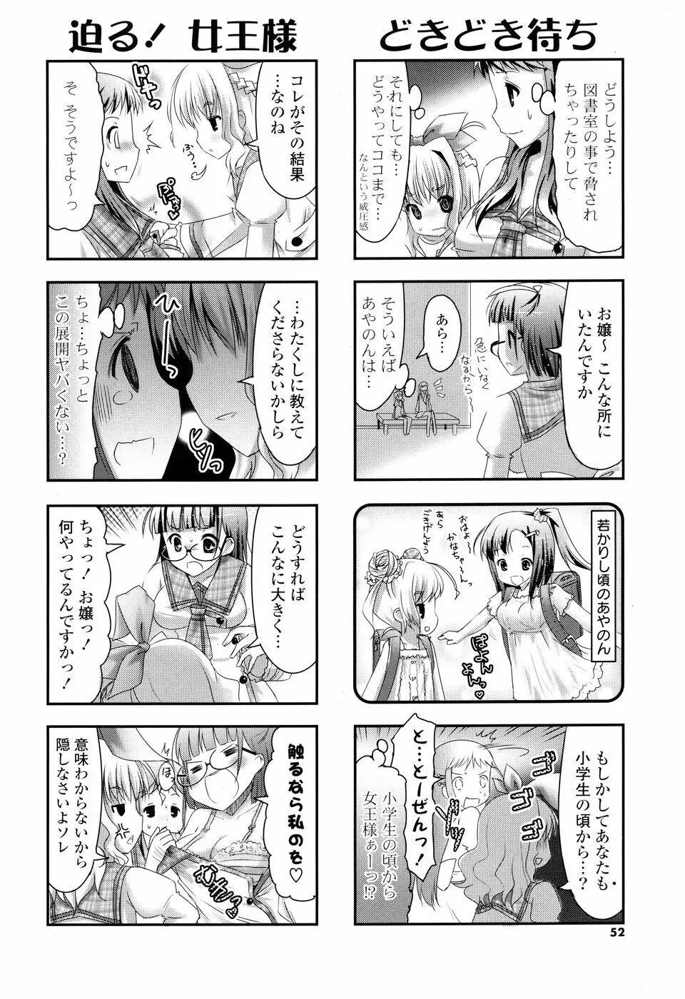 コミック Pフラート Vol.05 2010年06月 Page.52