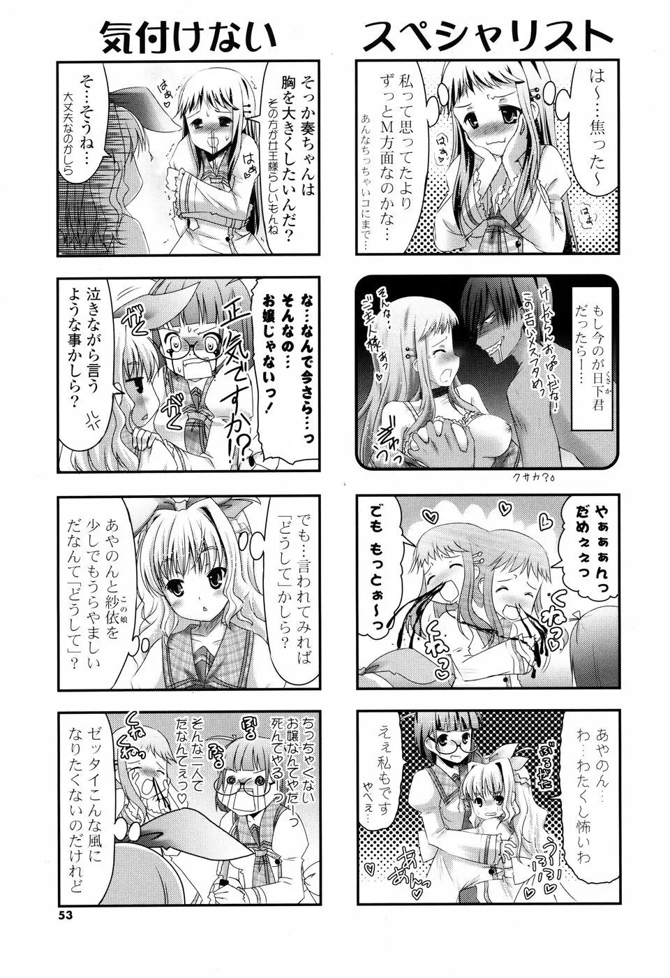 コミック Pフラート Vol.05 2010年06月 Page.53