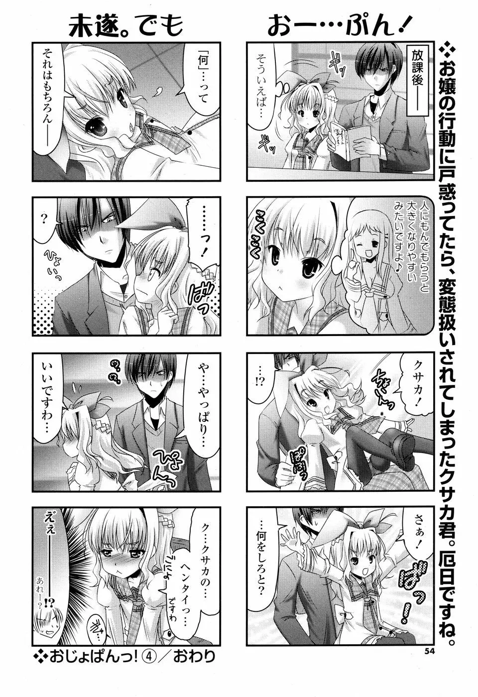 コミック Pフラート Vol.05 2010年06月 Page.54