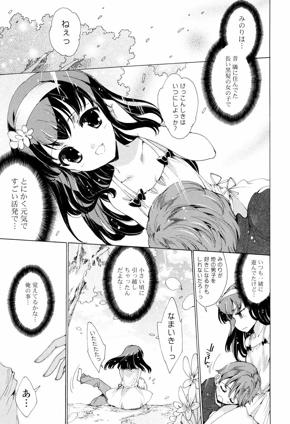 コミック Pフラート Vol.05 2010年06月 Page.59