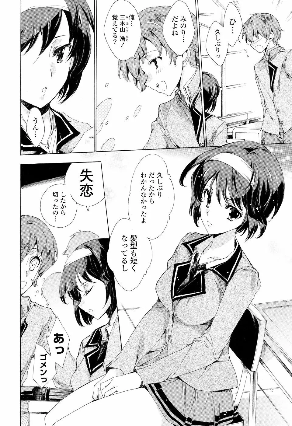 コミック Pフラート Vol.05 2010年06月 Page.60