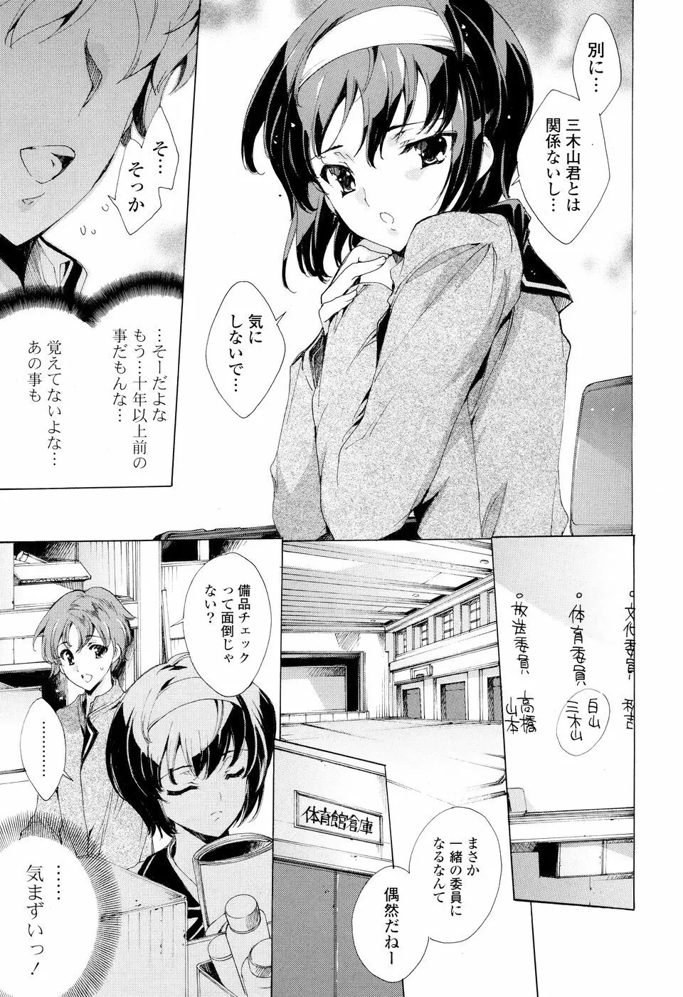 コミック Pフラート Vol.05 2010年06月 Page.61