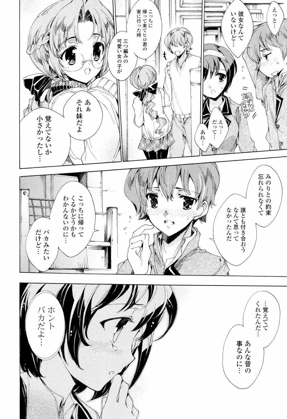 コミック Pフラート Vol.05 2010年06月 Page.64