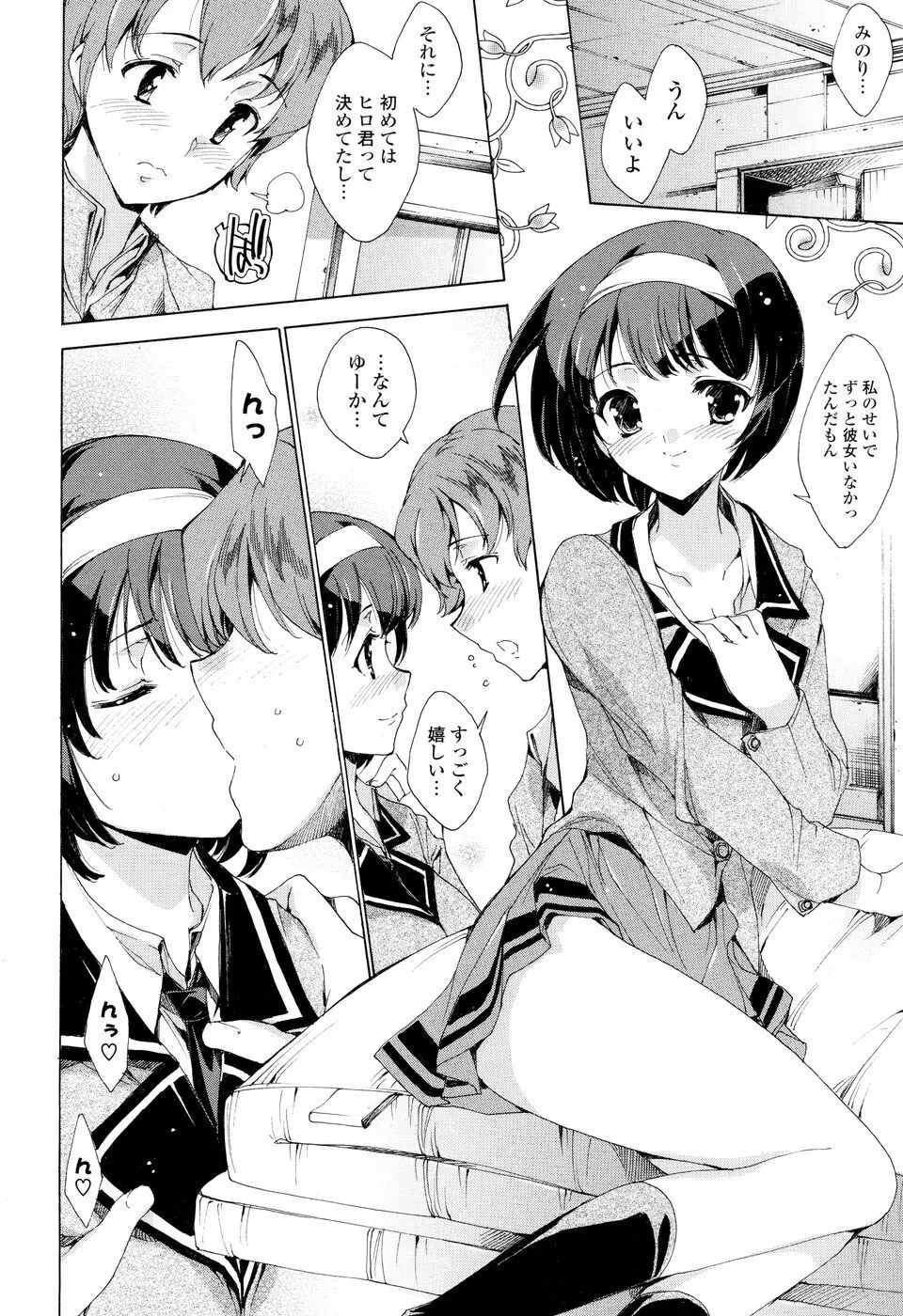 コミック Pフラート Vol.05 2010年06月 Page.66