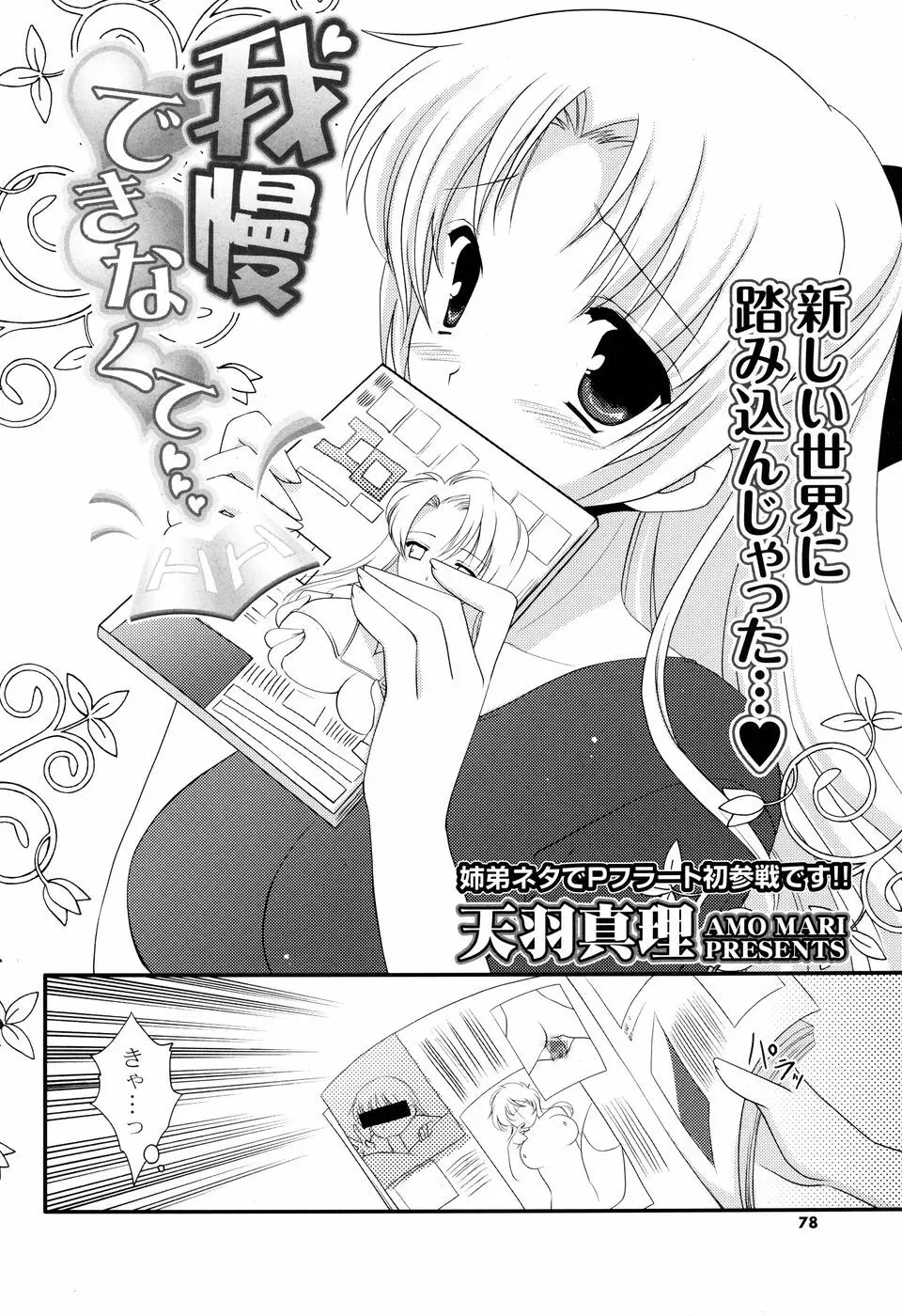 コミック Pフラート Vol.05 2010年06月 Page.78