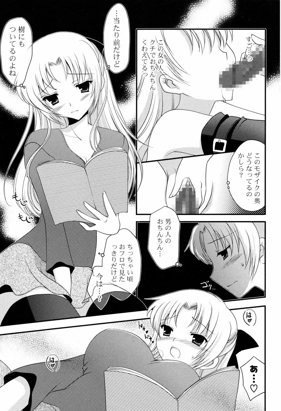 コミック Pフラート Vol.05 2010年06月 Page.79