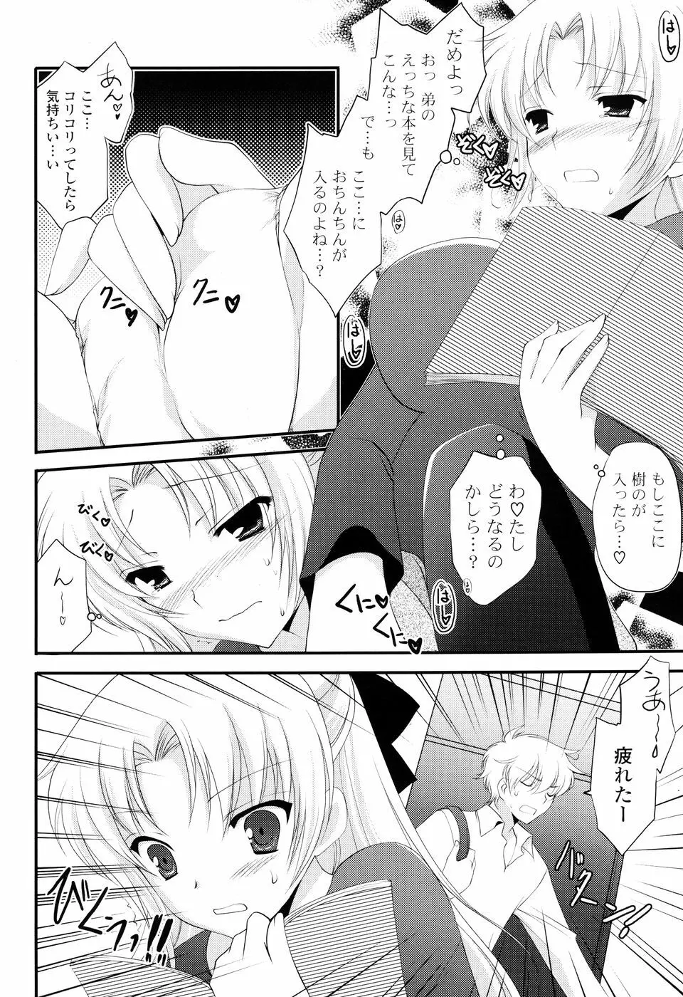 コミック Pフラート Vol.05 2010年06月 Page.80