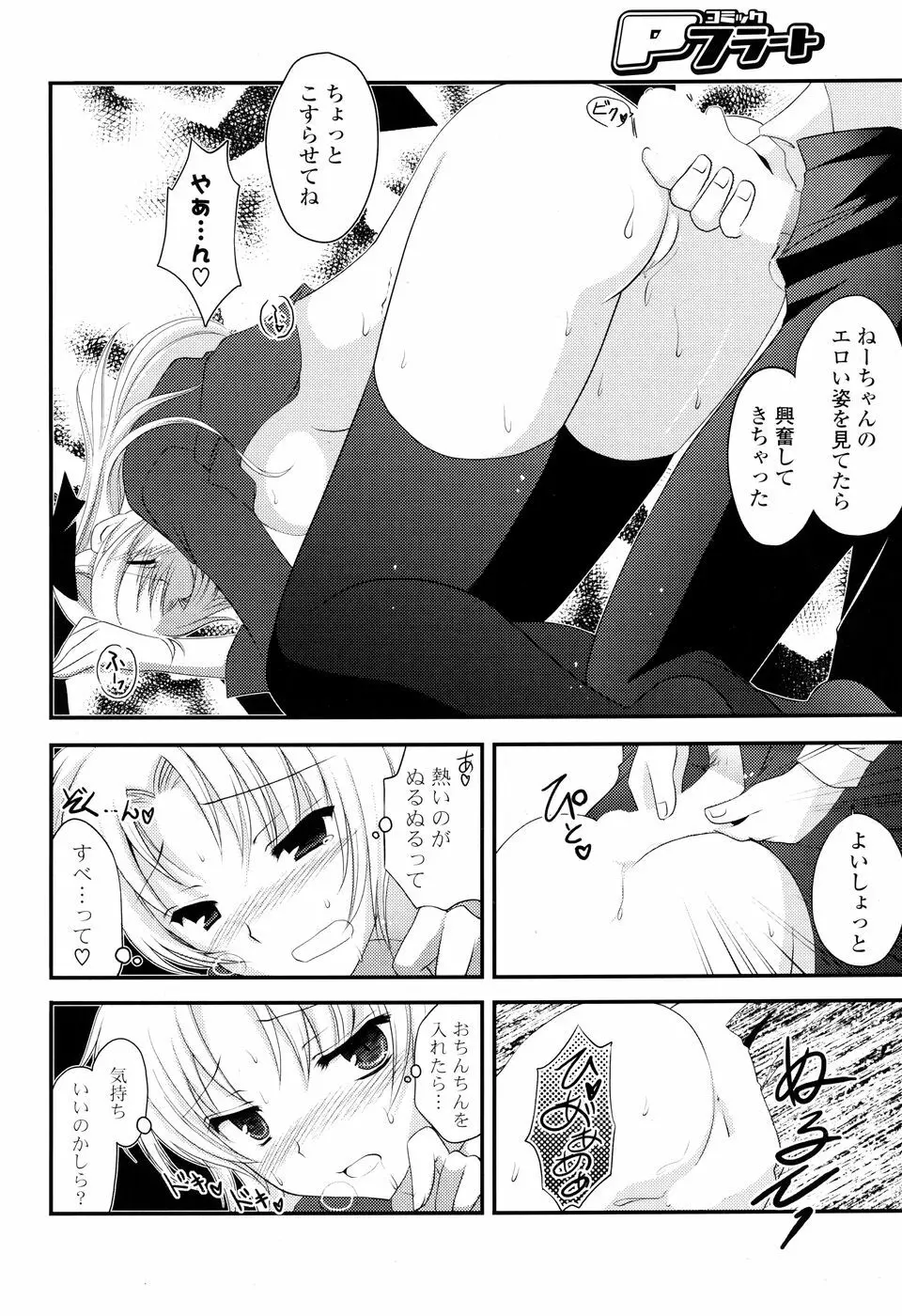 コミック Pフラート Vol.05 2010年06月 Page.84