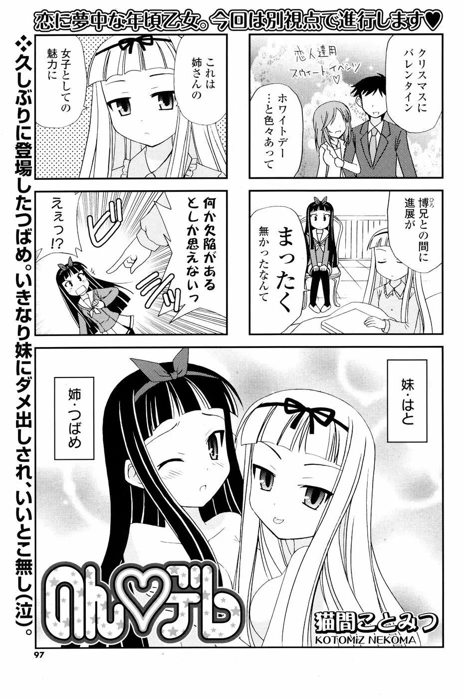 コミック Pフラート Vol.05 2010年06月 Page.97