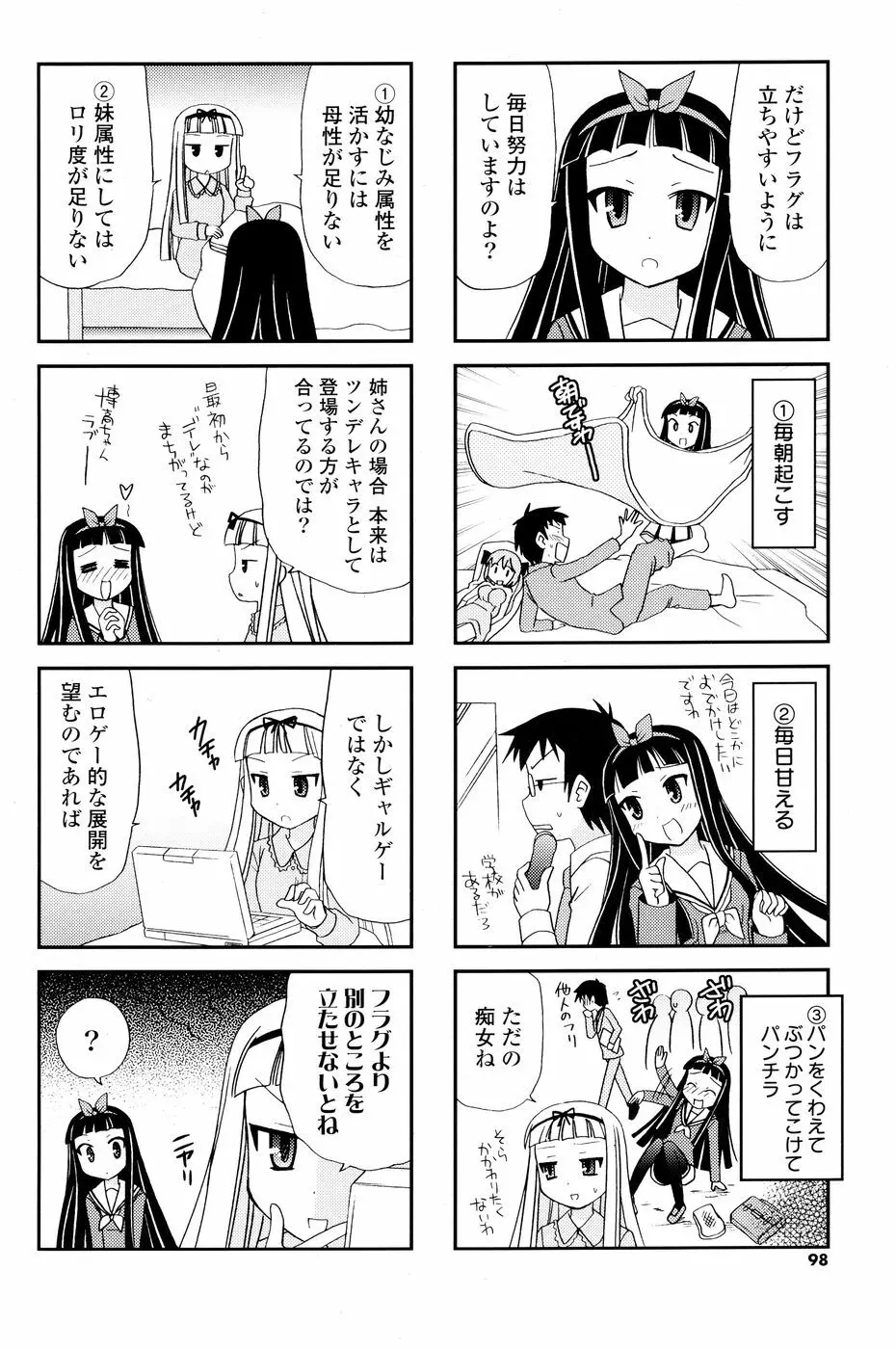 コミック Pフラート Vol.05 2010年06月 Page.98