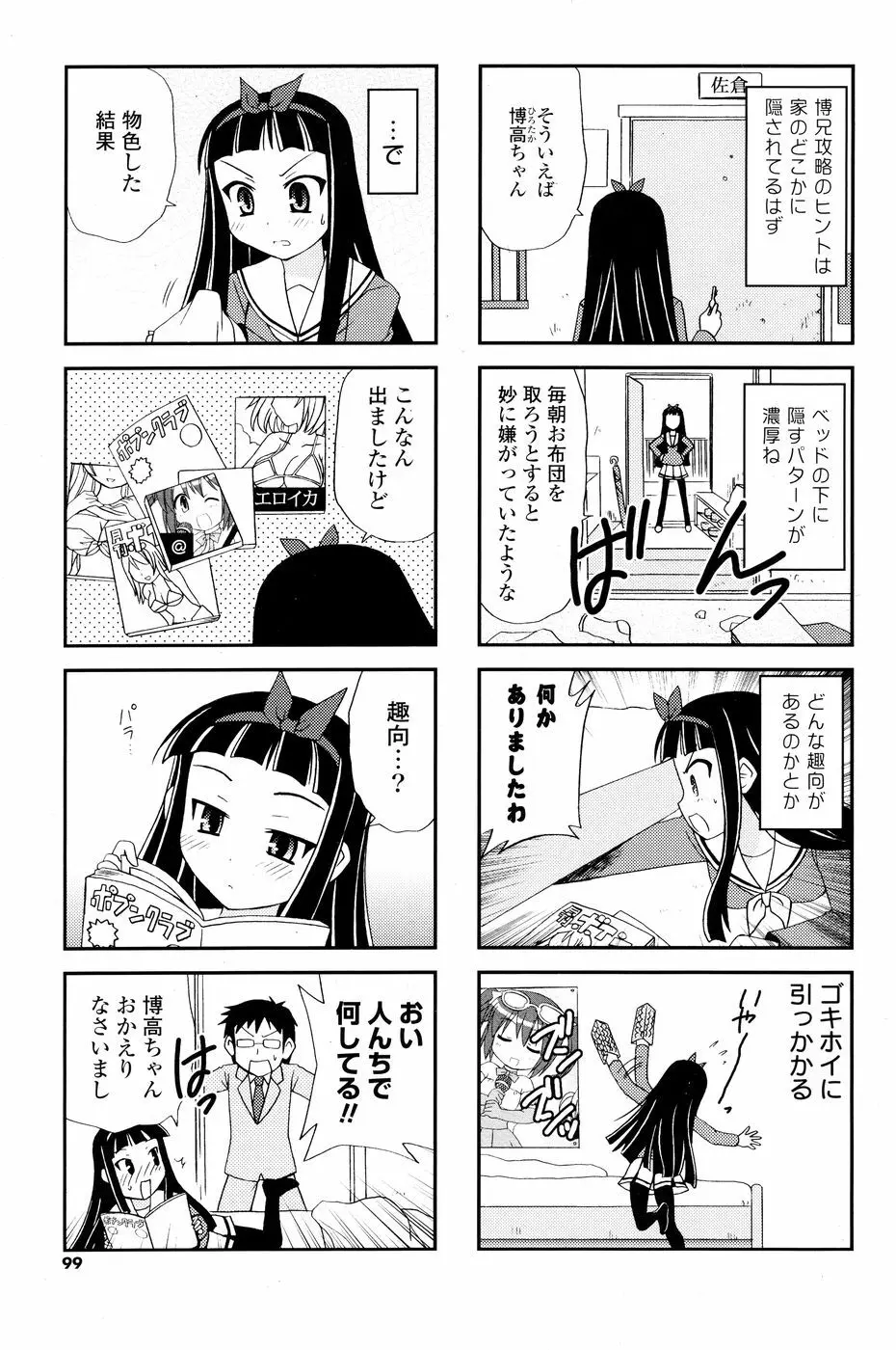 コミック Pフラート Vol.05 2010年06月 Page.99