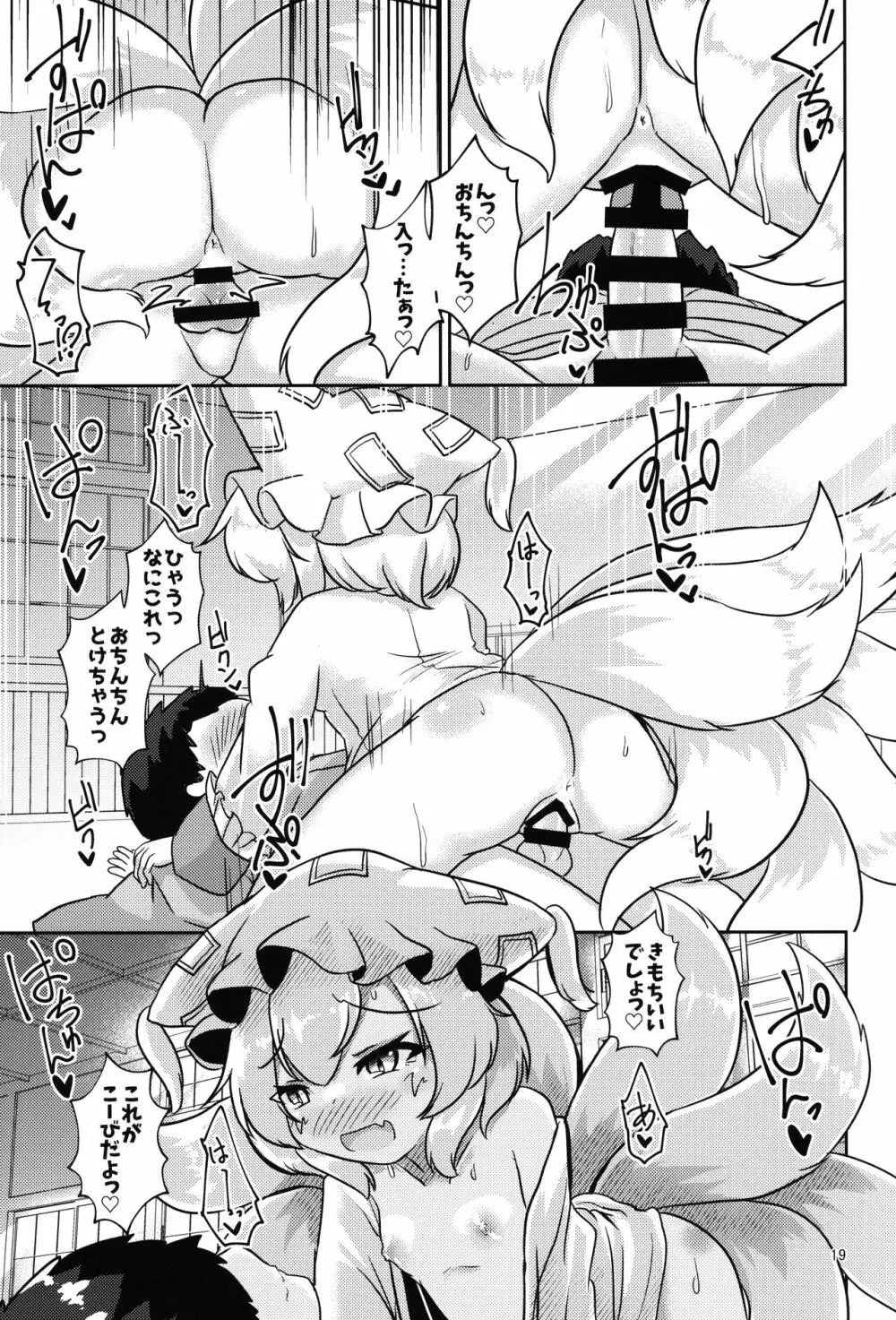 ろりらんさまは発情期!? Page.18