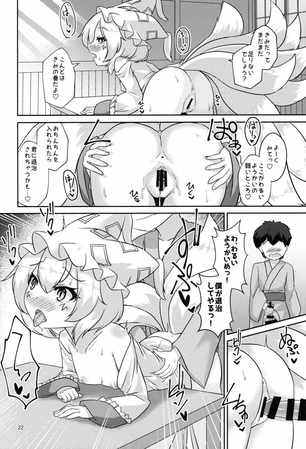 ろりらんさまは発情期!? Page.21