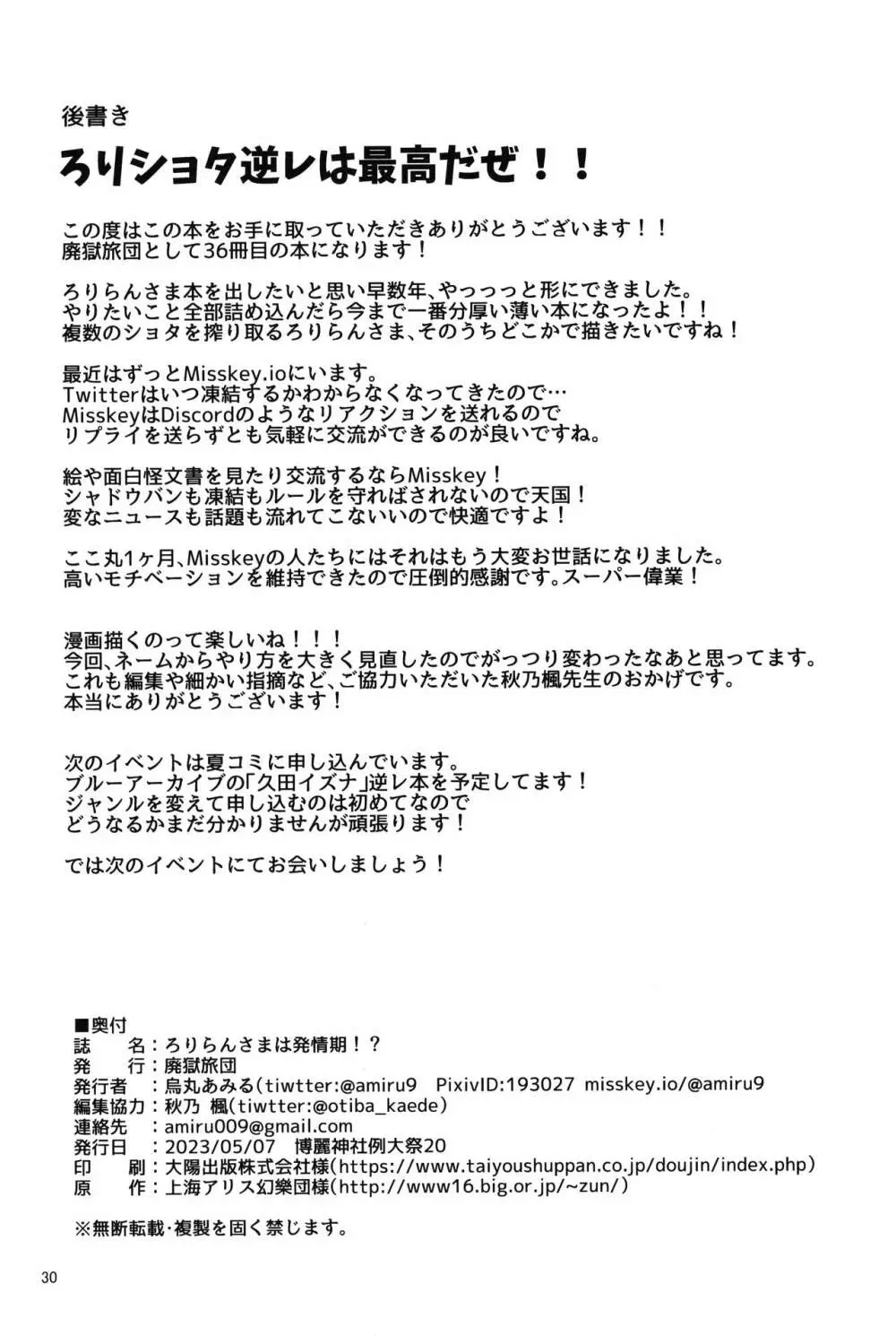 ろりらんさまは発情期!? Page.29