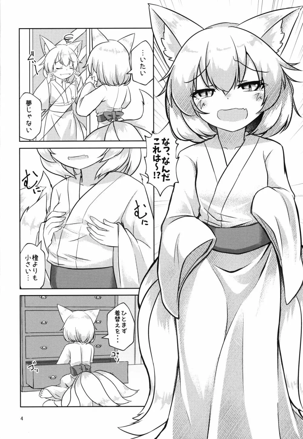 ろりらんさまは発情期!? Page.3