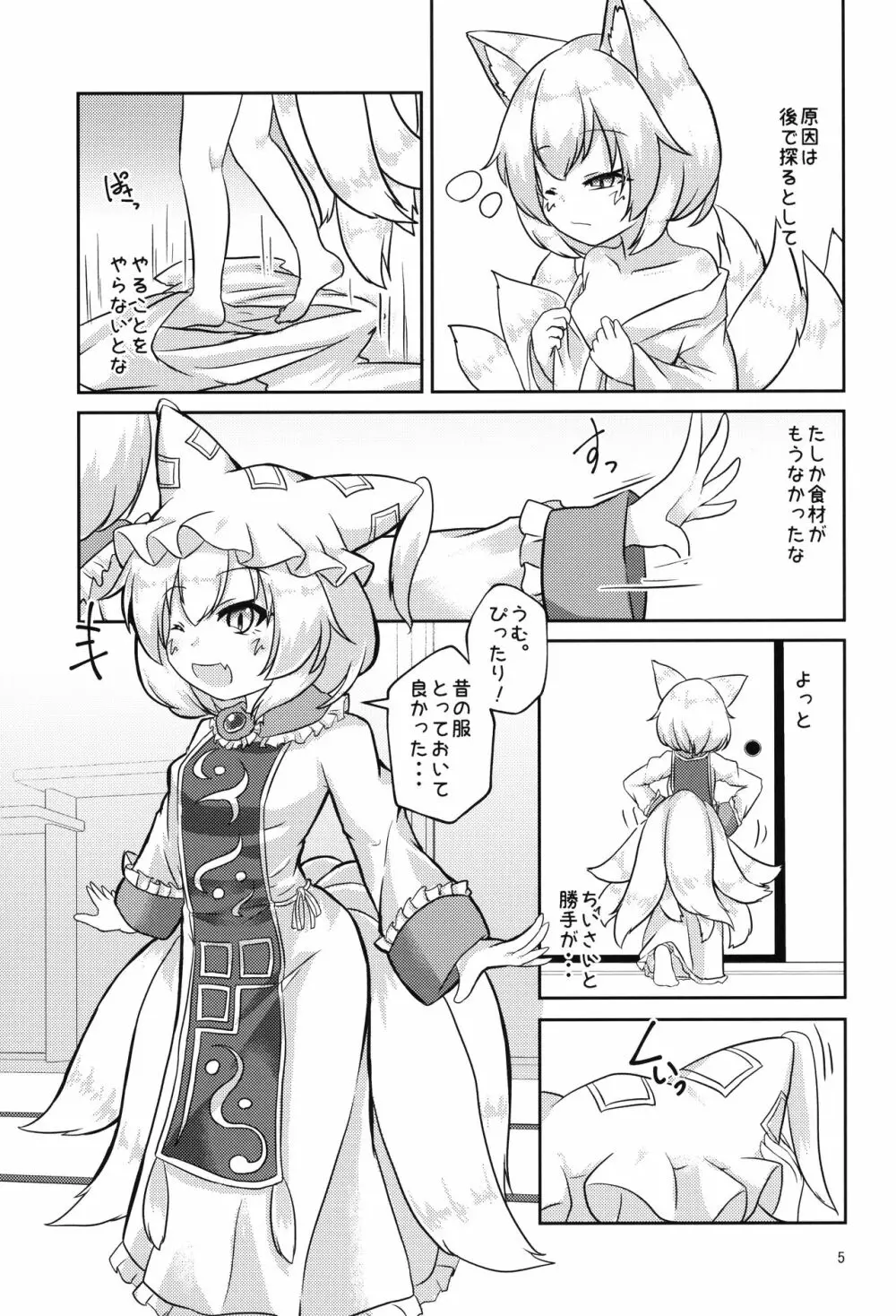 ろりらんさまは発情期!? Page.4