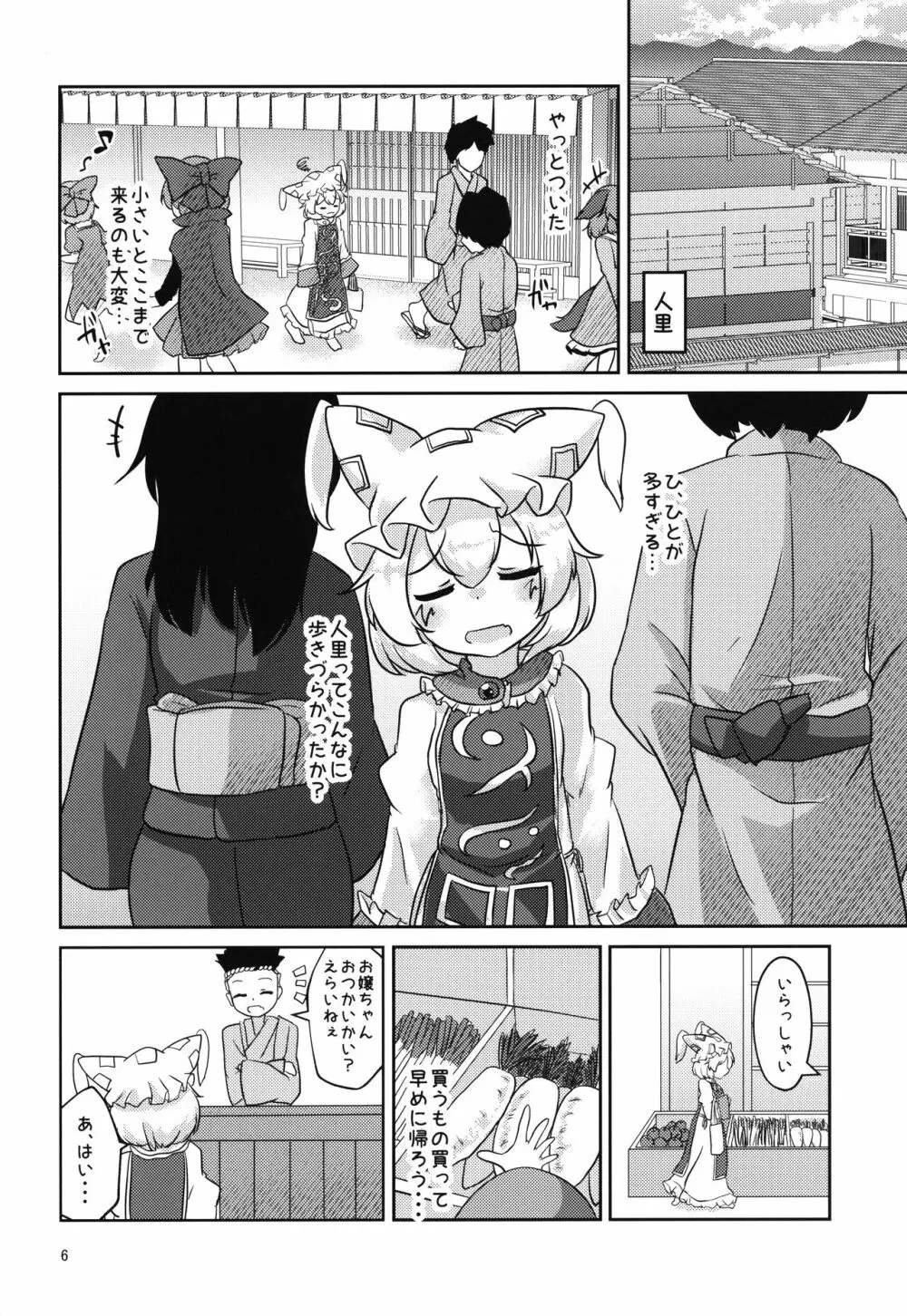 ろりらんさまは発情期!? Page.5