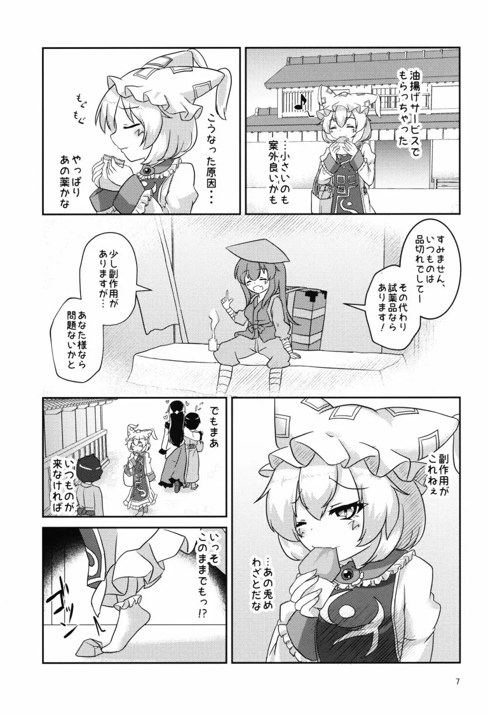 ろりらんさまは発情期!? Page.6