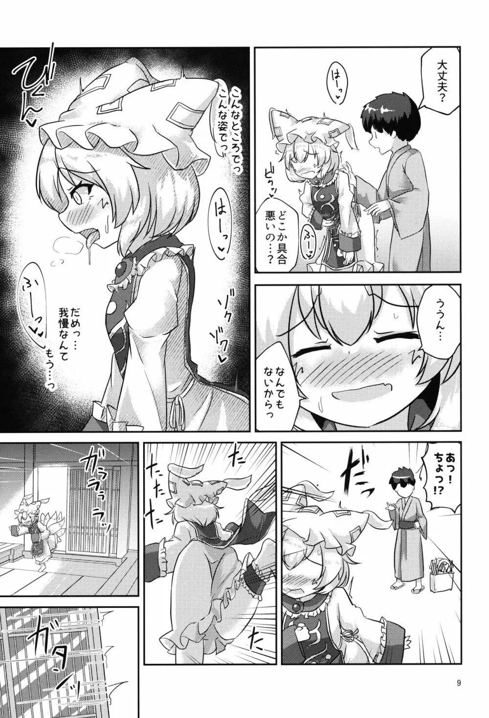 ろりらんさまは発情期!? Page.8