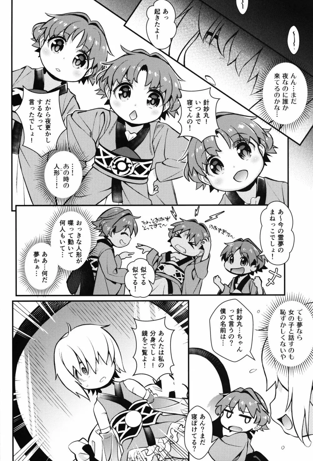 少名の中に男がひとり Page.5