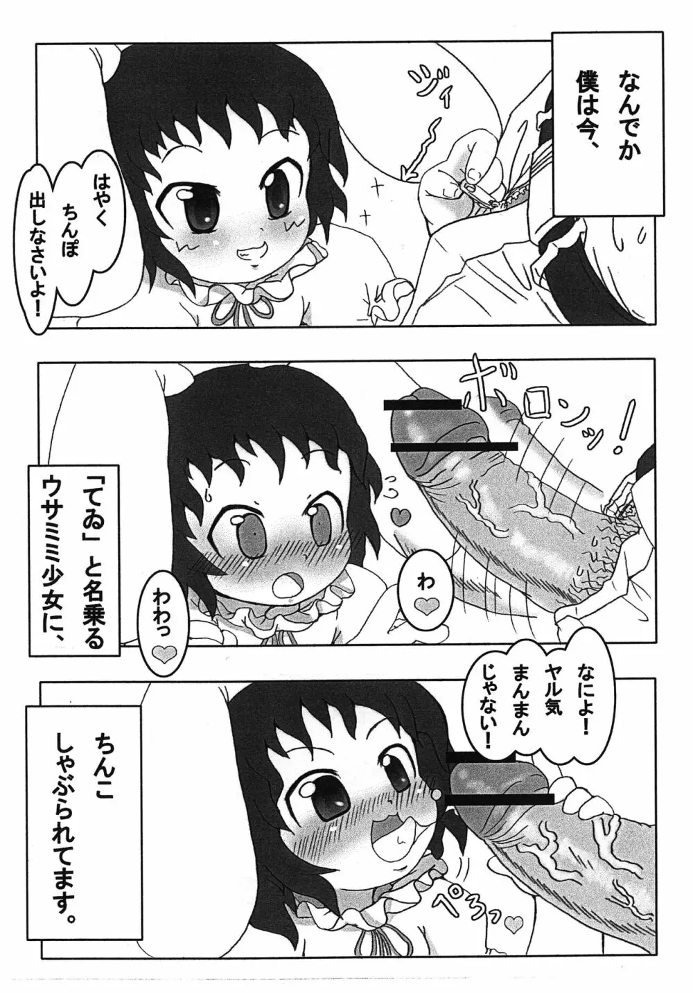 てゐビッチ Page.2