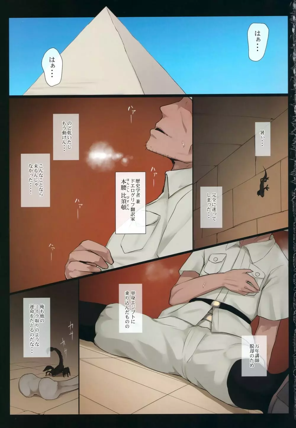 スエズちゃんの見聞録~衝撃!!失われた文明と古代遺跡~ Page.2