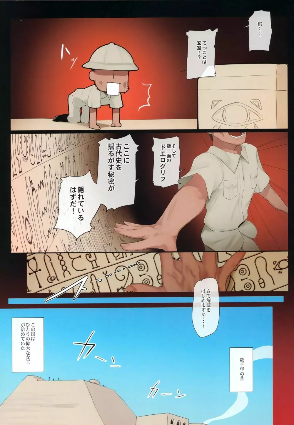 スエズちゃんの見聞録~衝撃!!失われた文明と古代遺跡~ Page.4
