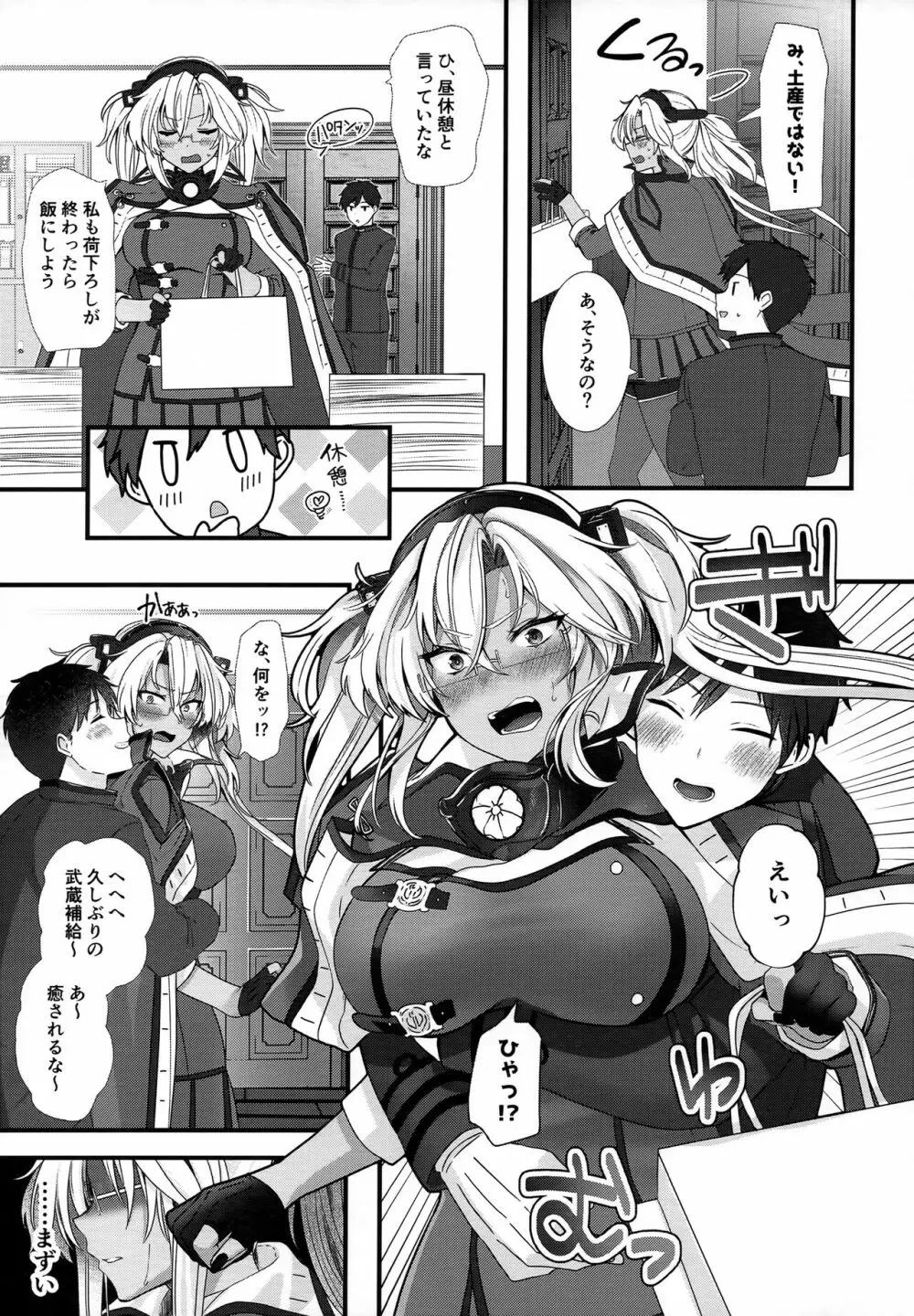 武蔵さんの夜事情 勝負下着大作戦編 Page.10