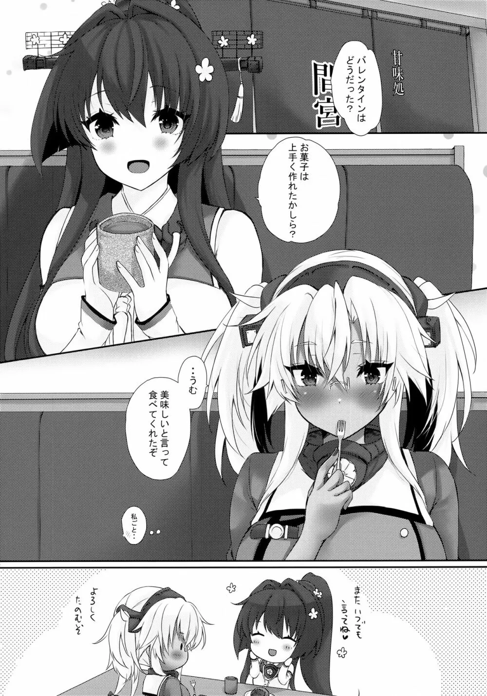 大戦艦恋をする バレンタインの武蔵さん Page.11