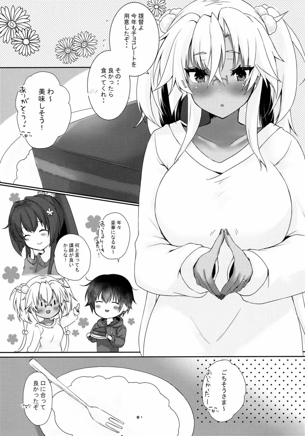 大戦艦恋をする バレンタインの武蔵さん Page.2