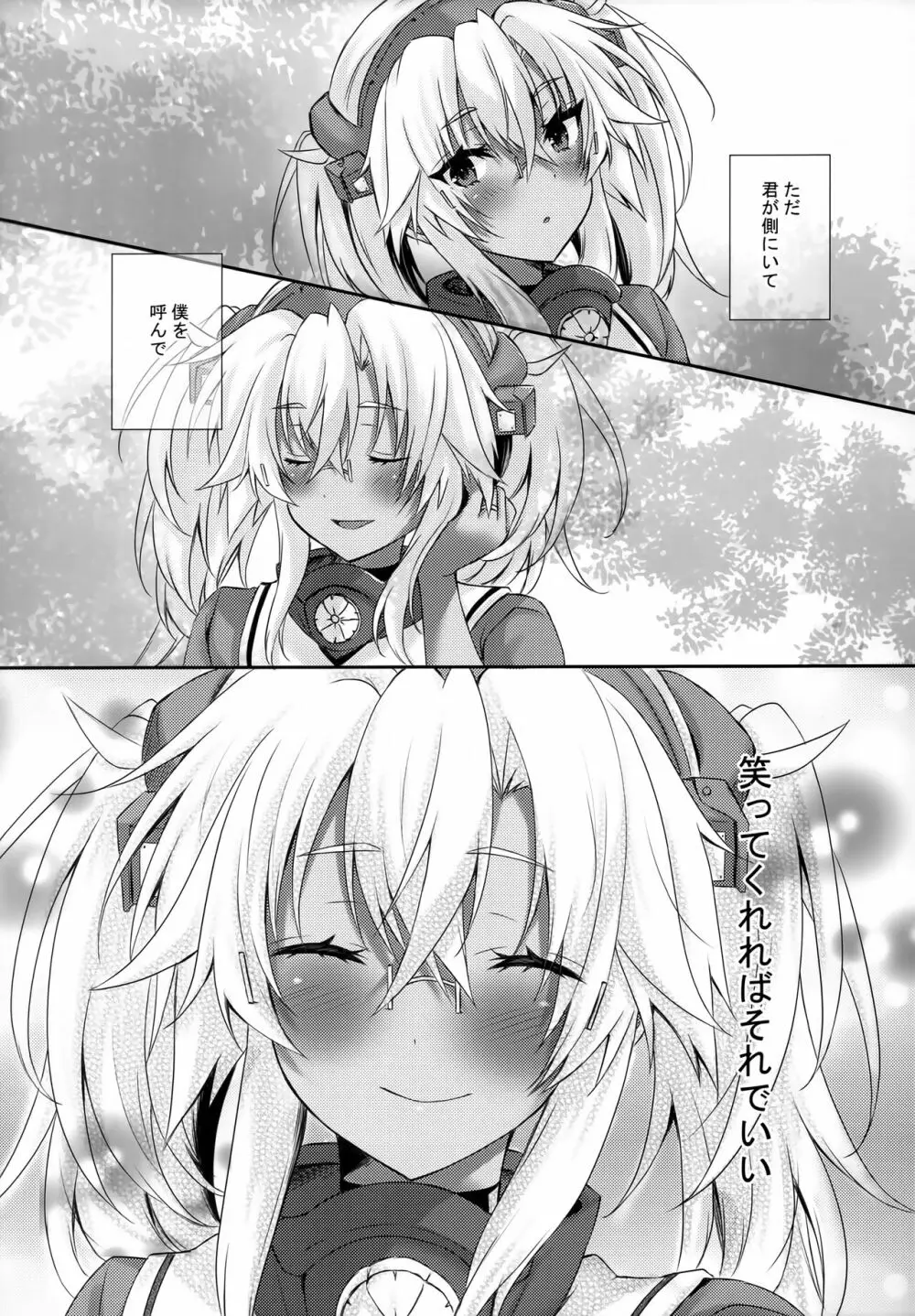 大戦艦恋をする8紅 Page.36