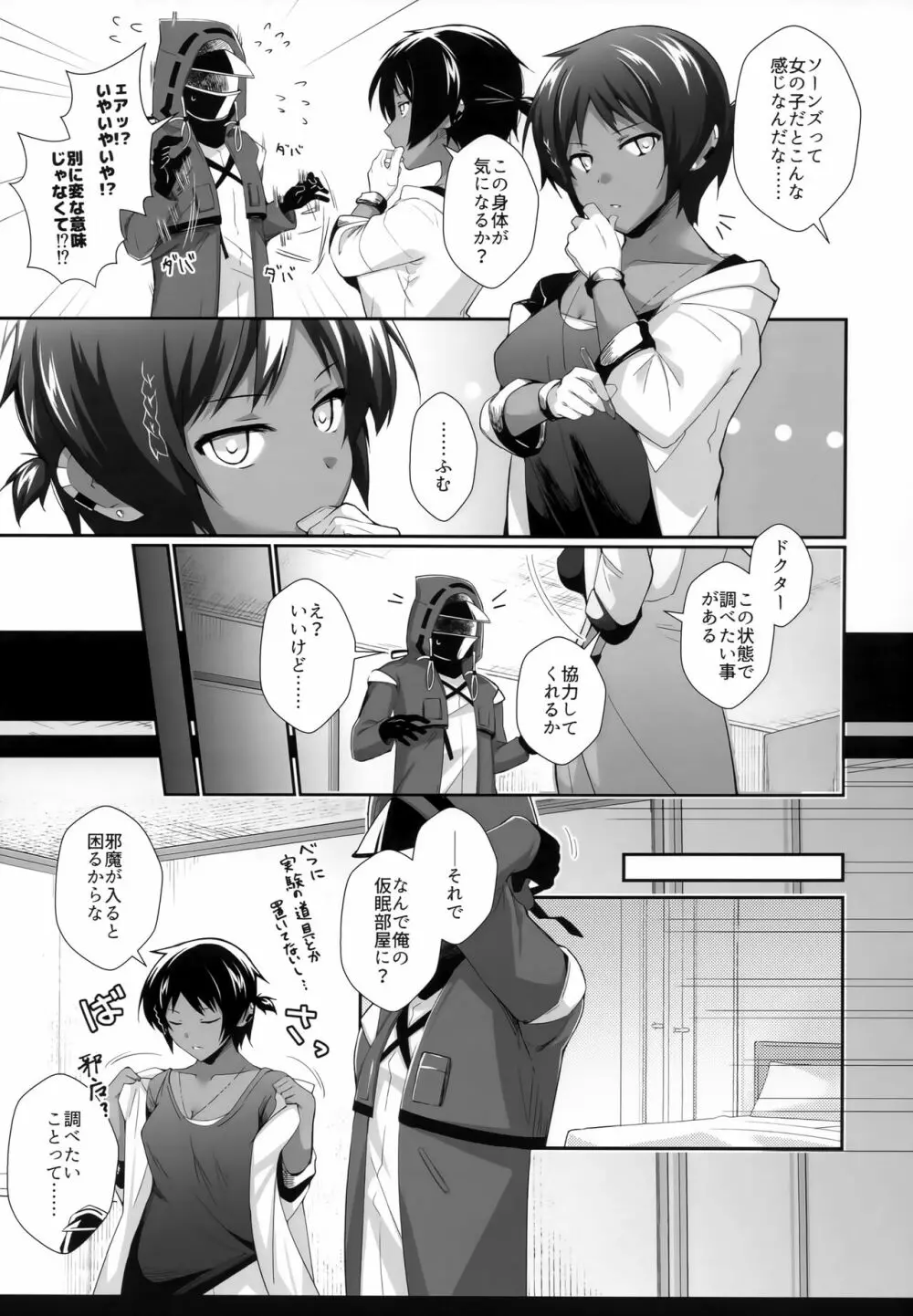 イベリアのエーギル♀が滅茶苦茶誘惑してくる Page.10