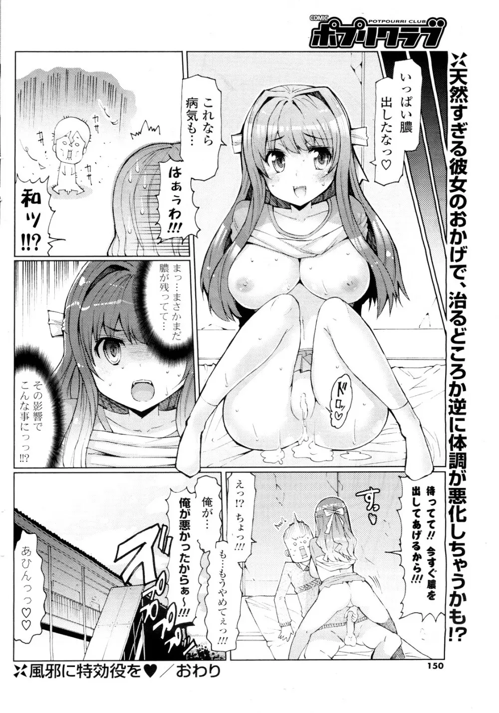 風邪に特効薬を Page.16