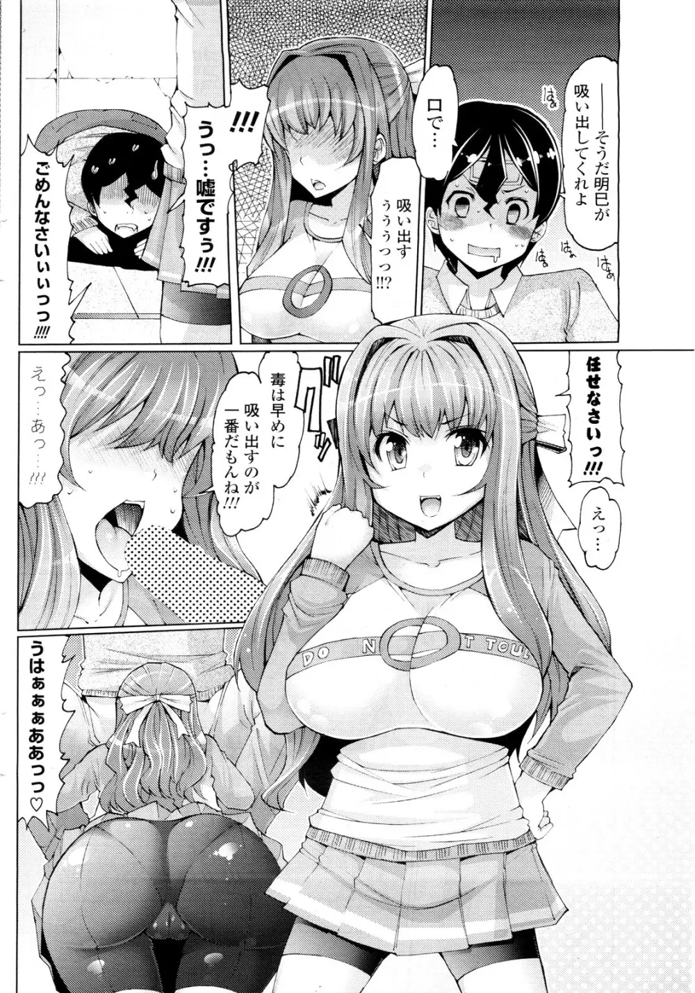 風邪に特効薬を Page.8