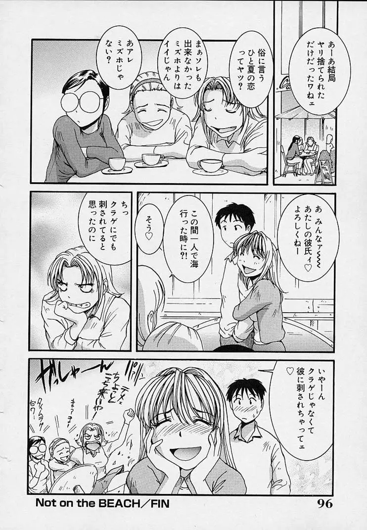 欲情奴隷 Page.100