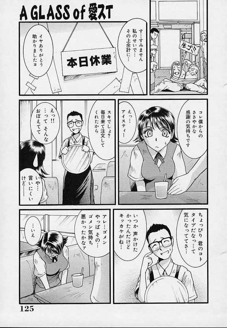 欲情奴隷 Page.129