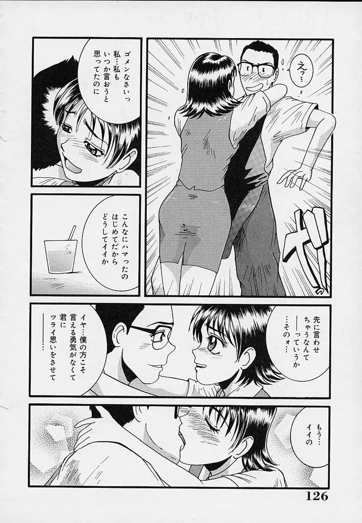 欲情奴隷 Page.130